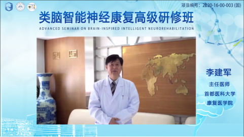 维多利亚官方网站类脑智能神经康复高级研修班完美落幕(1)477.png