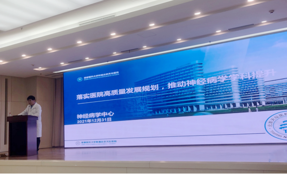 我院召开神经病学中心高质量发展座谈会20220104(1)470.png