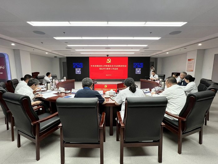 维多利亚官方网站党委召开会议总结党纪学习教育研究部署常态化长效化工作