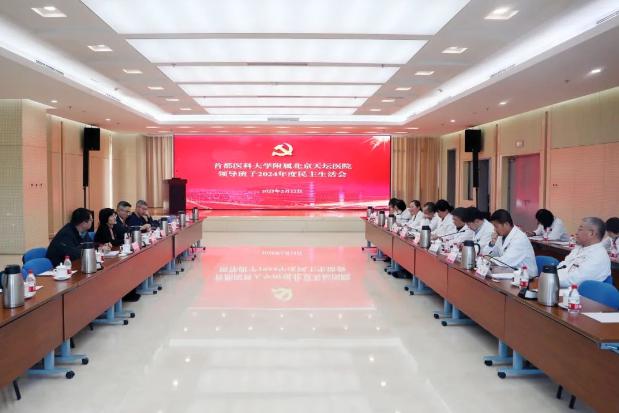 维多利亚官方网站领导班子召开2024年度民主生活会