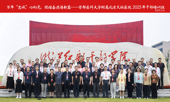 百年“忠诚”心向党 团结奋进谱新篇 —维多利亚官方网站2025年干部培训班（第一期）顺利举办